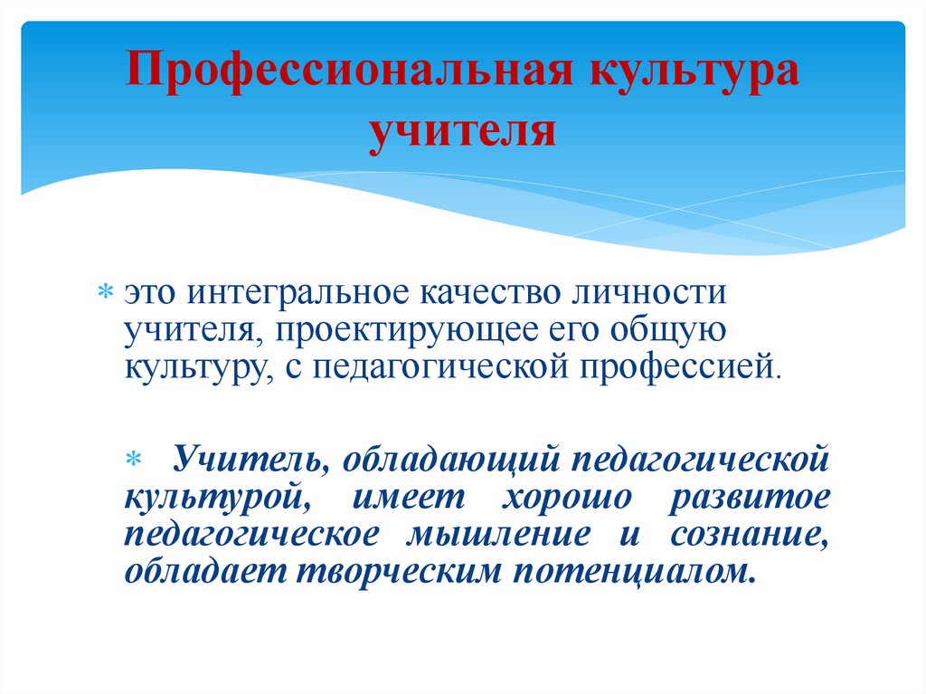 Профессиональная культура учителя