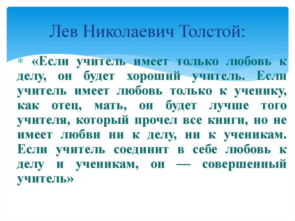 Лев Николаевич Толстой: