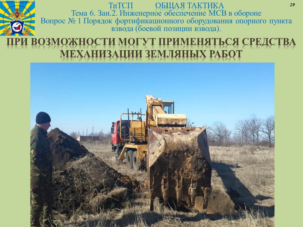 При возможности могут применяться средства механизации земляных работ