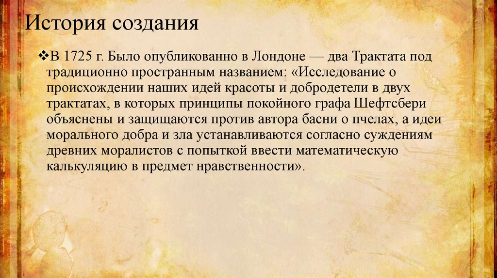 История создания