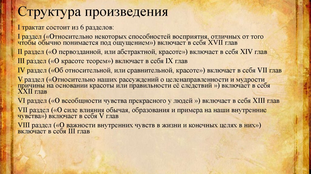 Структура произведения