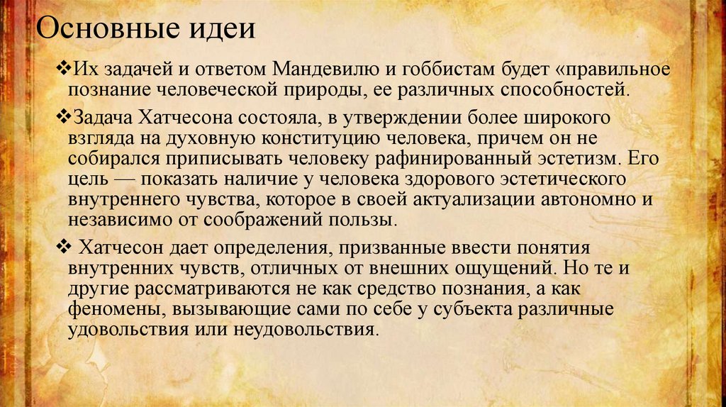 Основные идеи