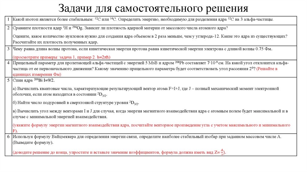 Задачи для самостоятельного решения