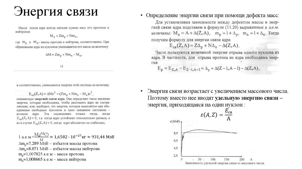 Энергия связи