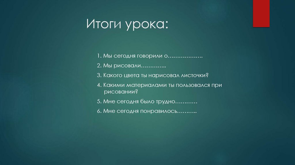 Итоги урока: