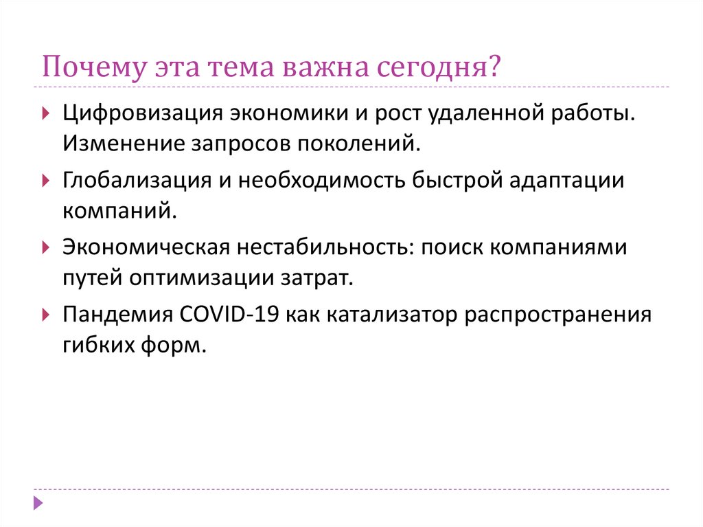 Почему эта тема важна сегодня?