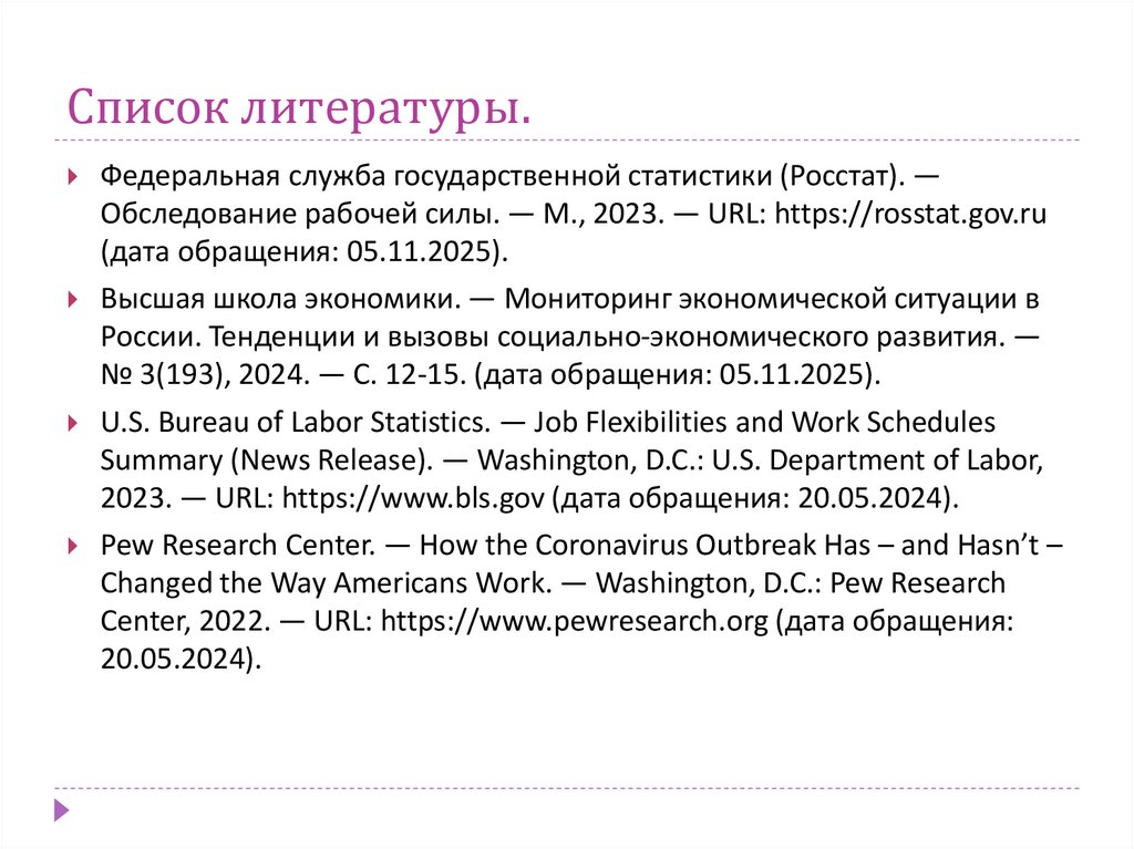 Список литературы.