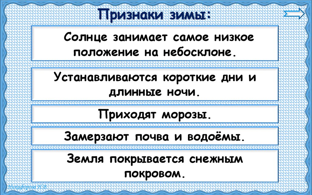 Признаки зимы: