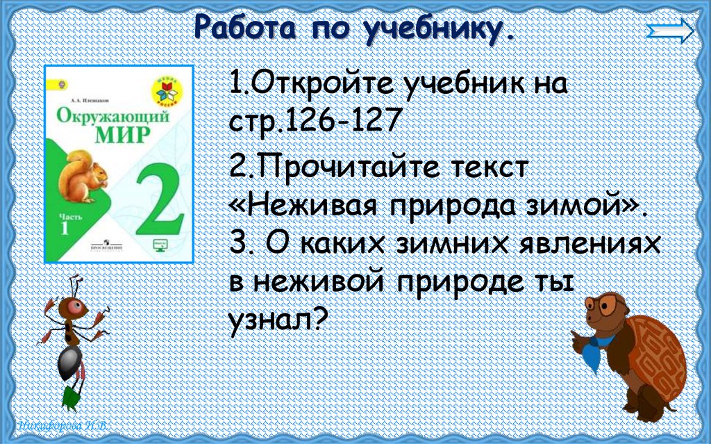 Работа по учебнику.