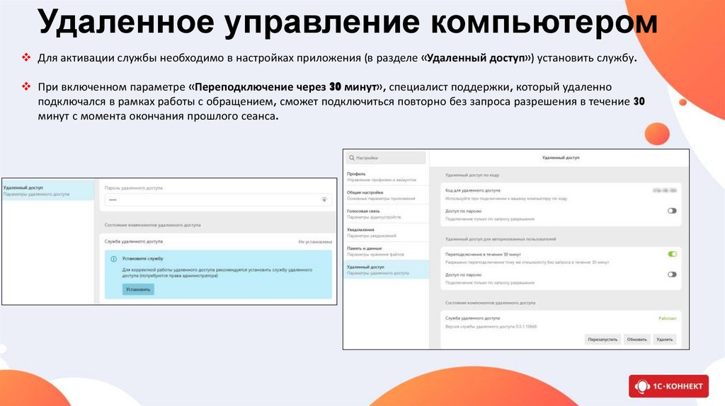 Удаленное управление компьютером