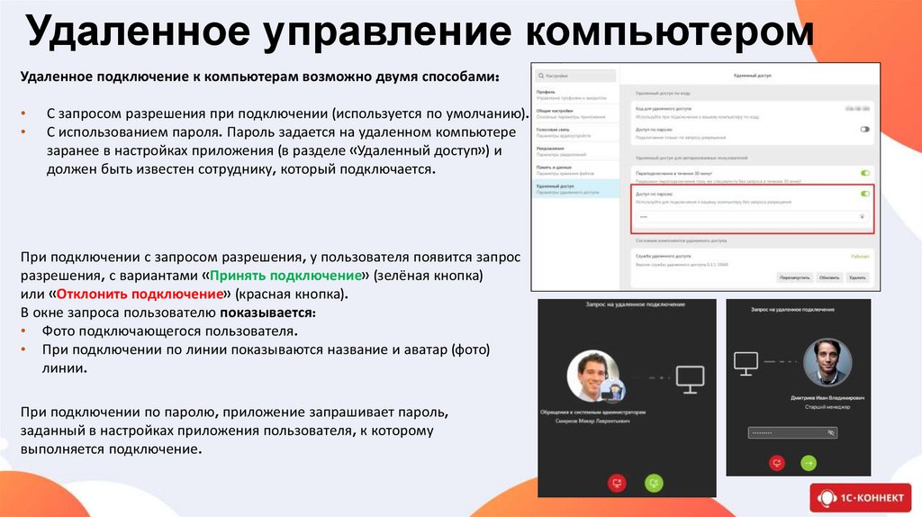 Удаленное управление компьютером