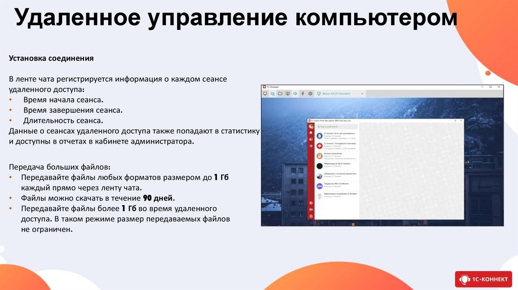 Удаленное управление компьютером