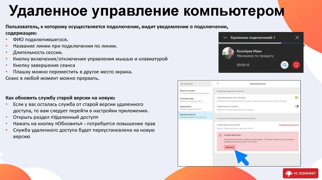 Удаленное управление компьютером