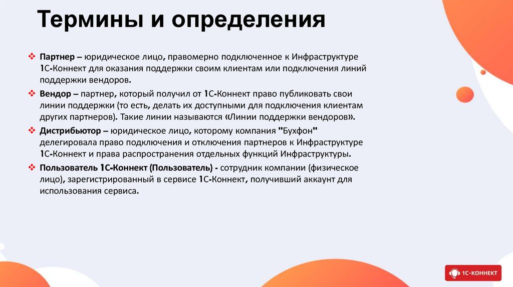 Термины и определения