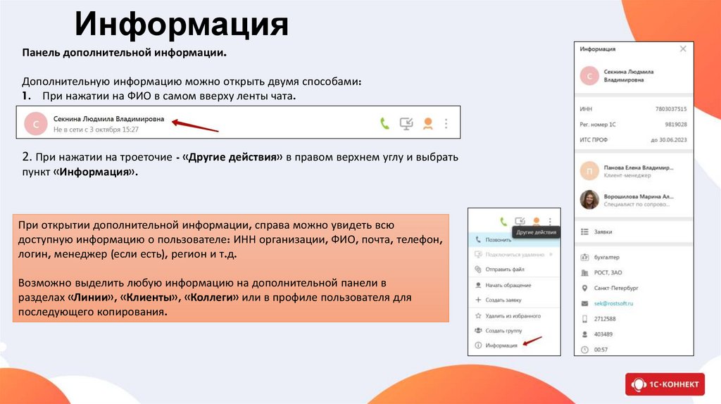 Информация