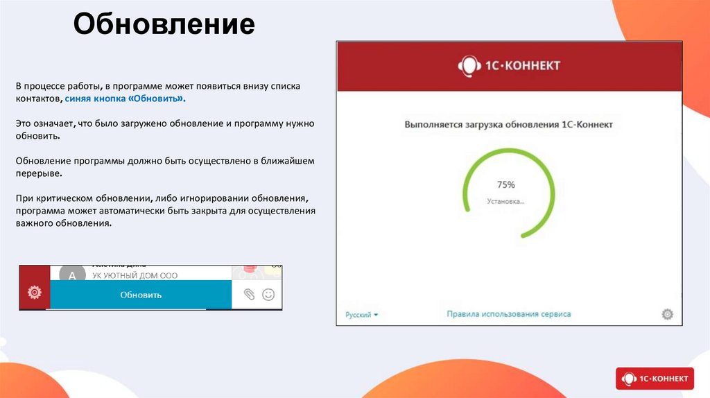 Обновление