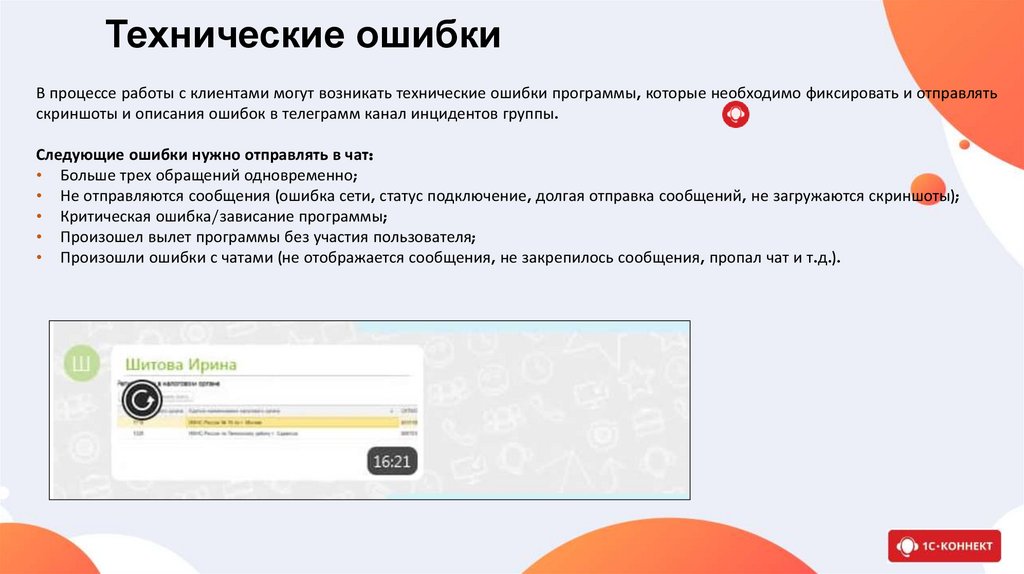 Технические ошибки
