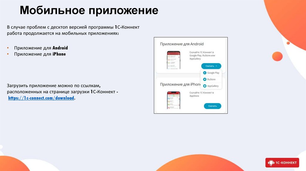 Мобильное приложение