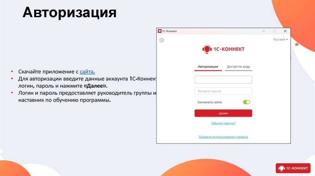 Авторизация