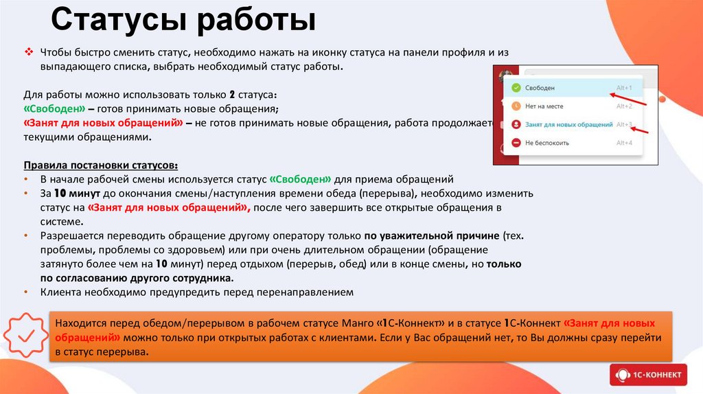 Статусы работы