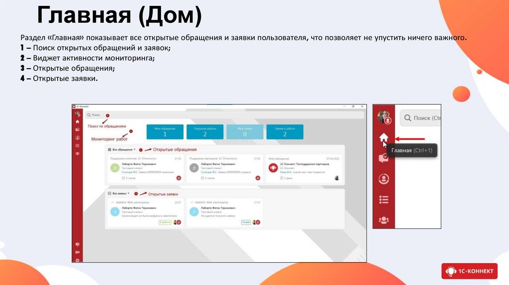 Главная (Дом)