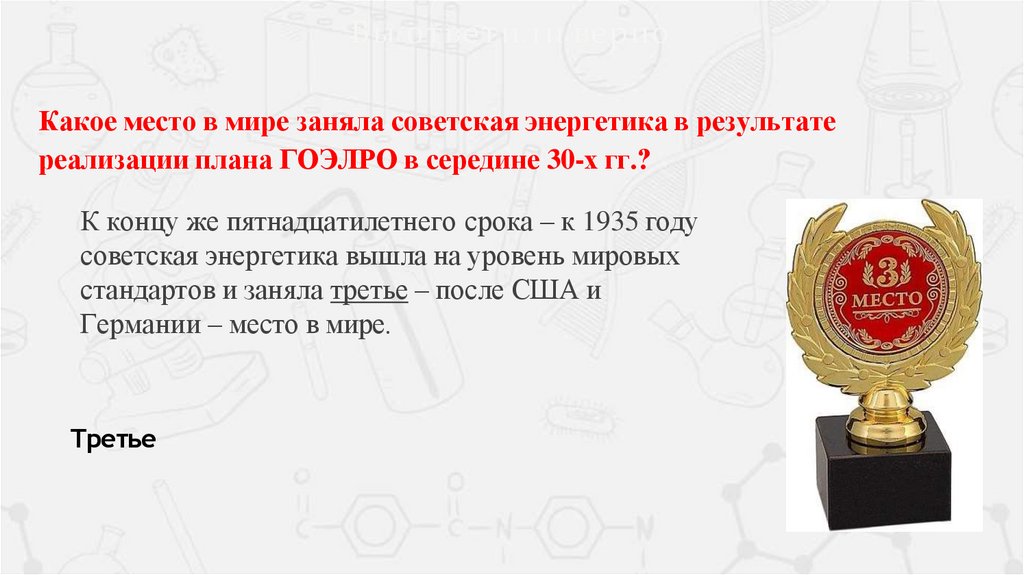 Вы ответили верно