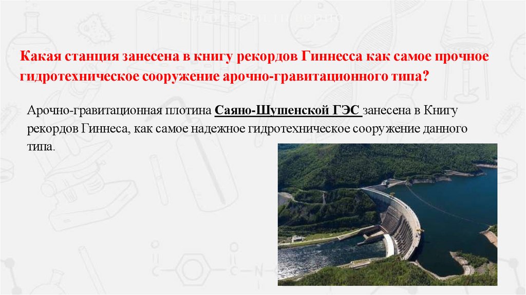 Вы ответили верно