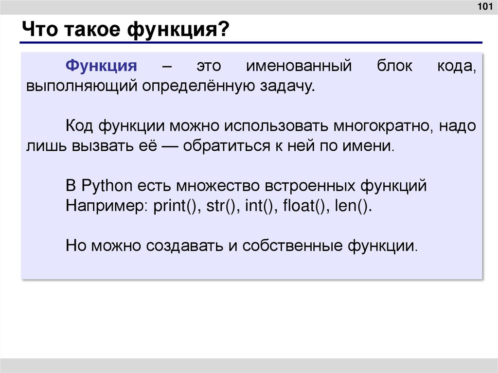 Что такое функция?