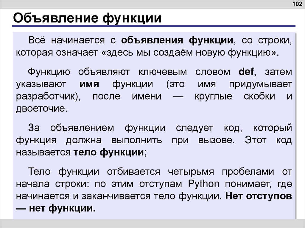 Объявление функции