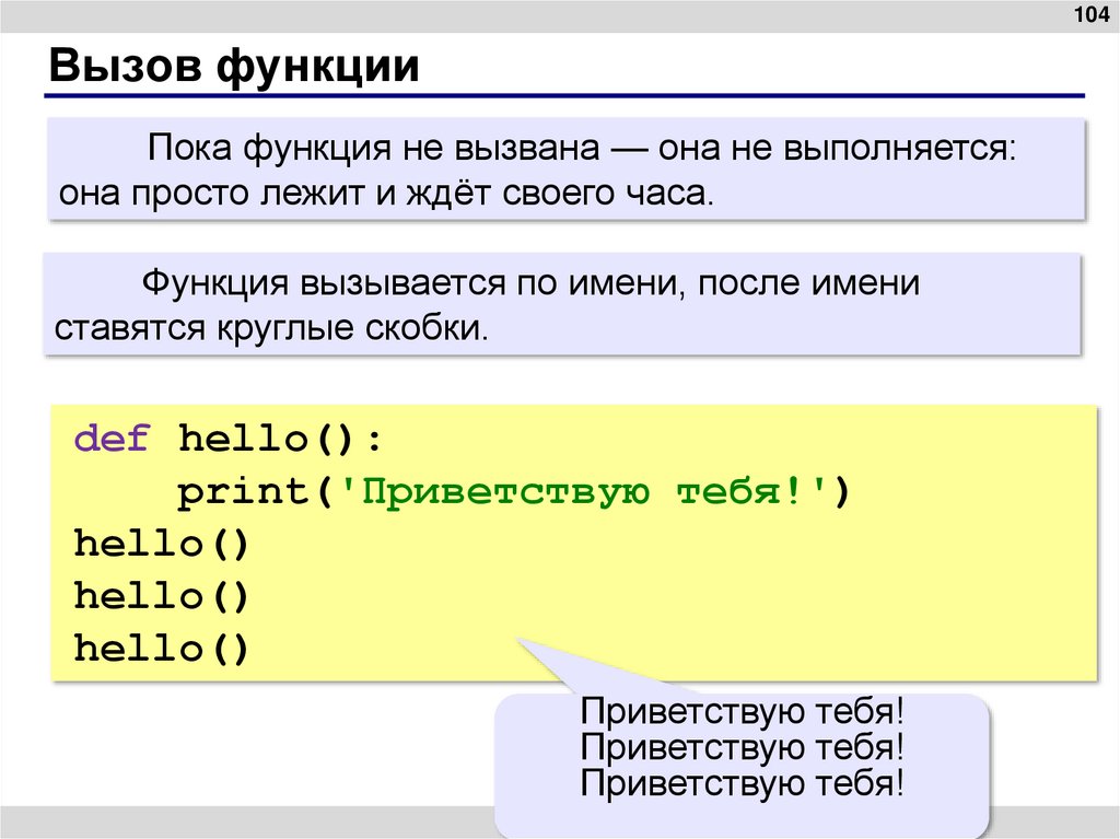 Вызов функции