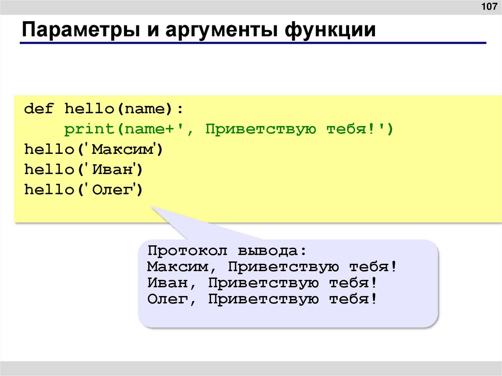 Параметры и аргументы функции