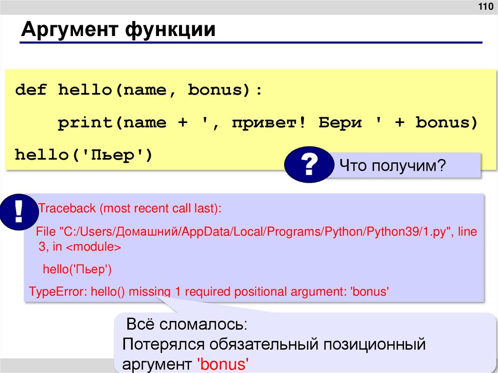 Аргумент функции