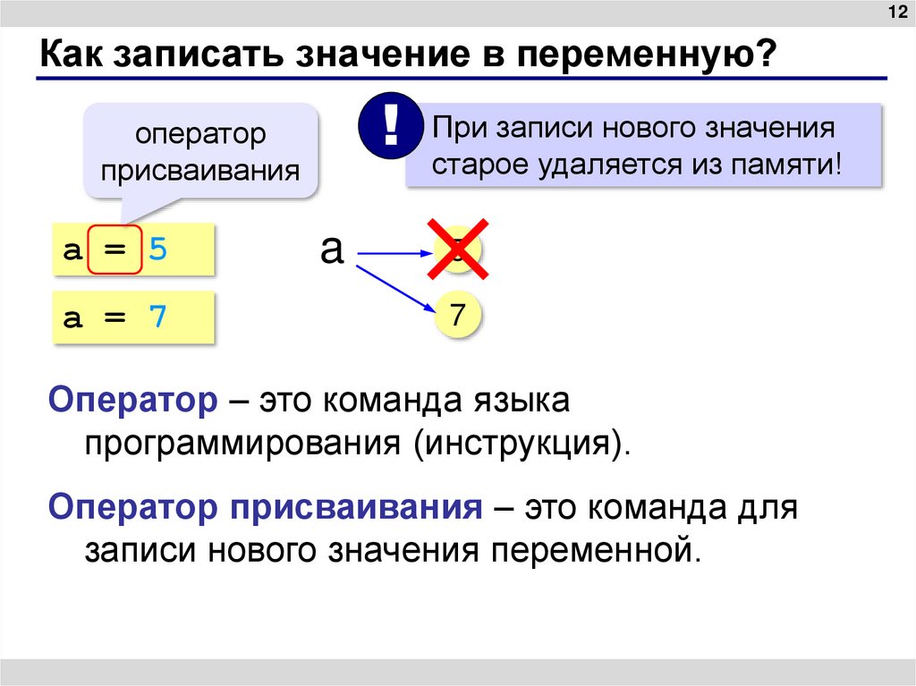 Как записать значение в переменную?