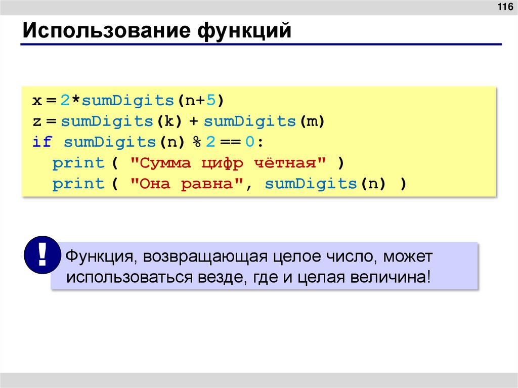 Использование функций