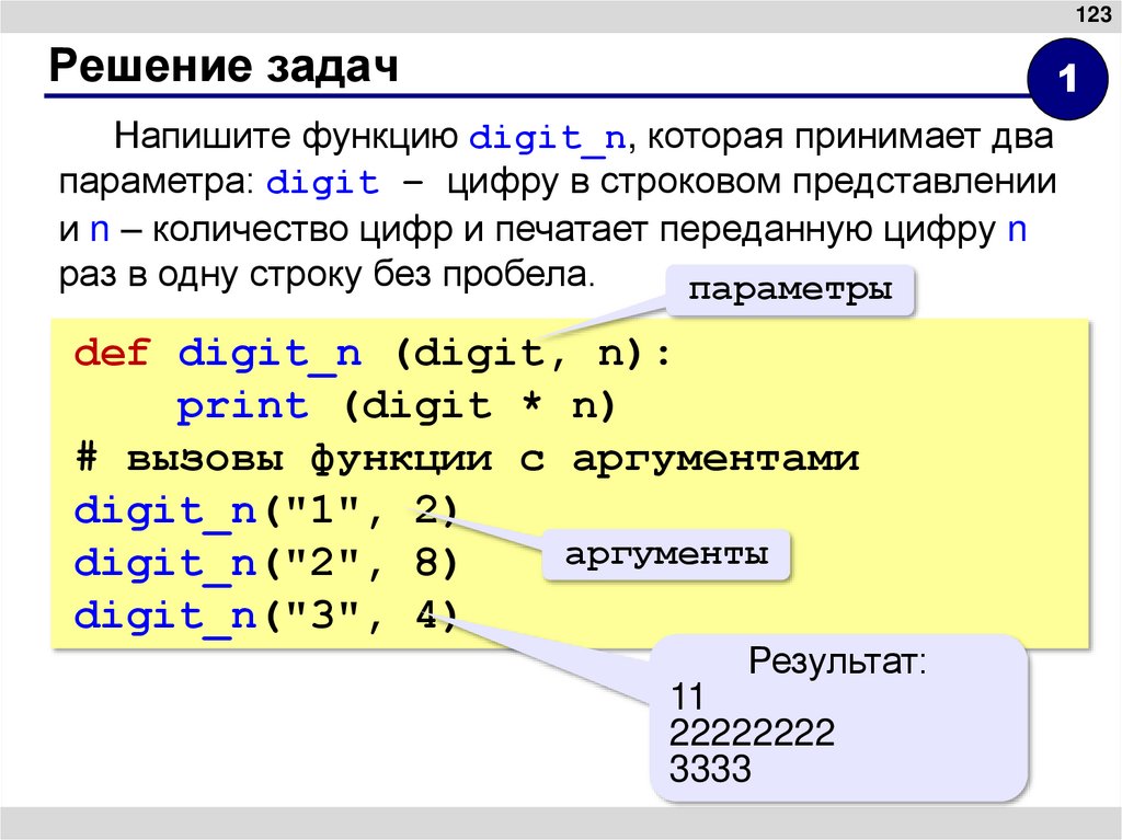 Решение задач