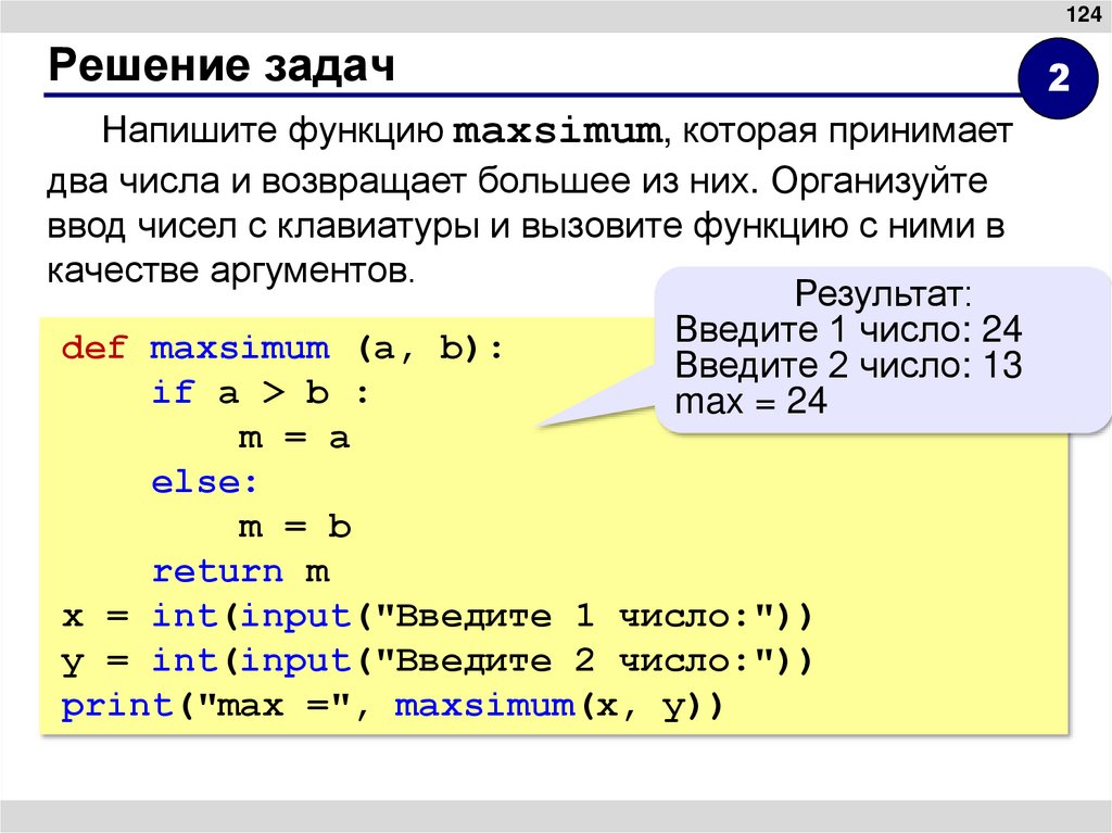 Решение задач