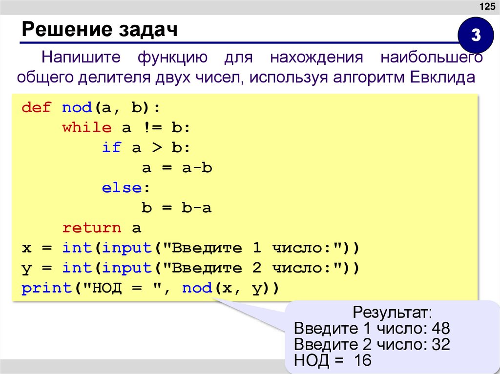 Решение задач