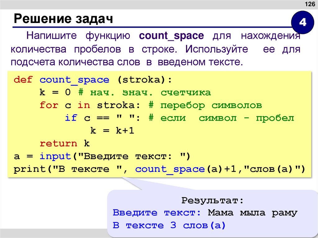 Решение задач