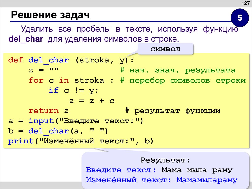 Решение задач
