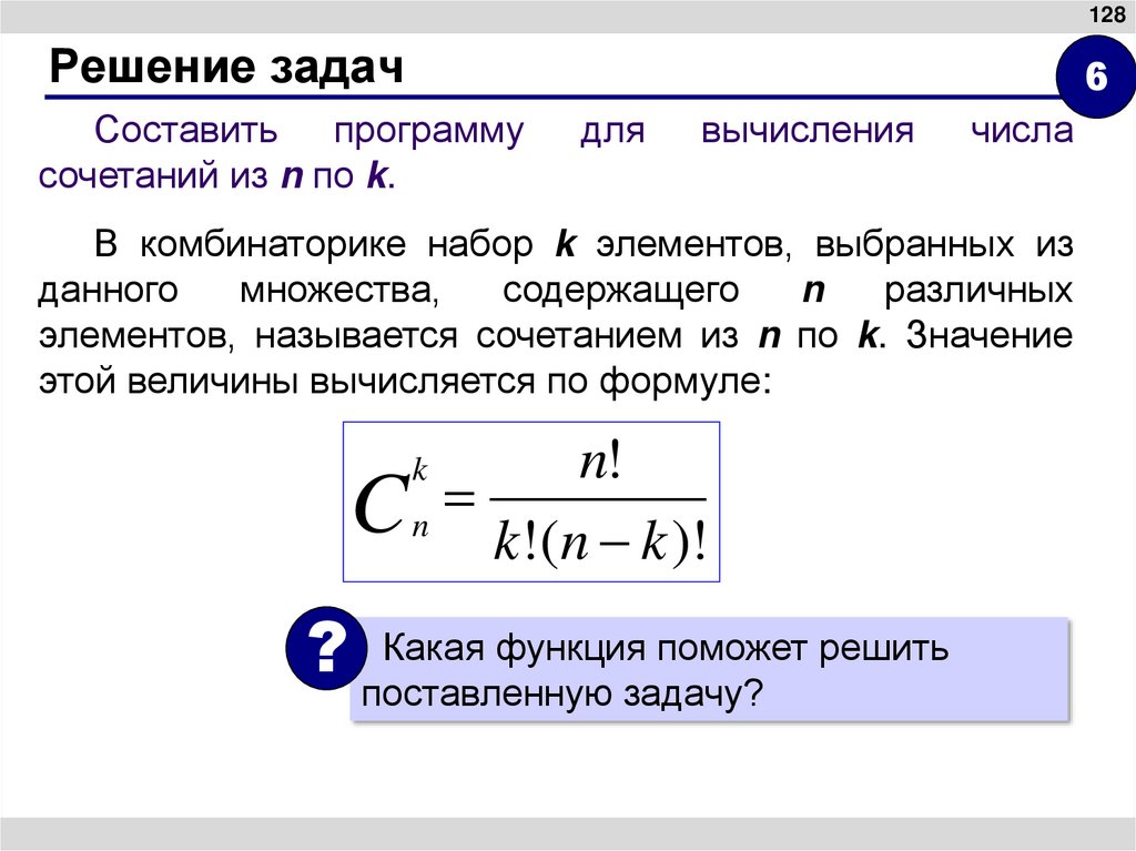 Решение задач