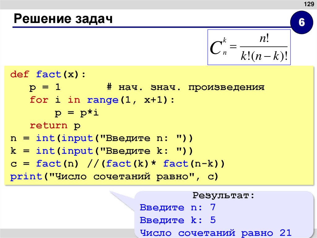 Решение задач