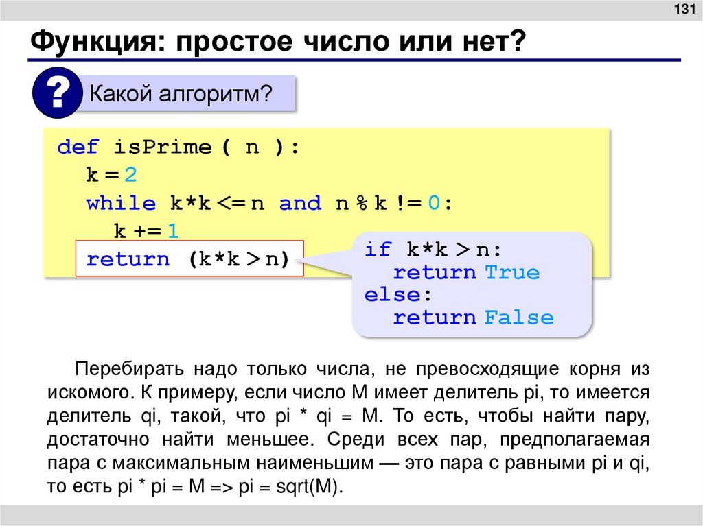 Функция: простое число или нет?