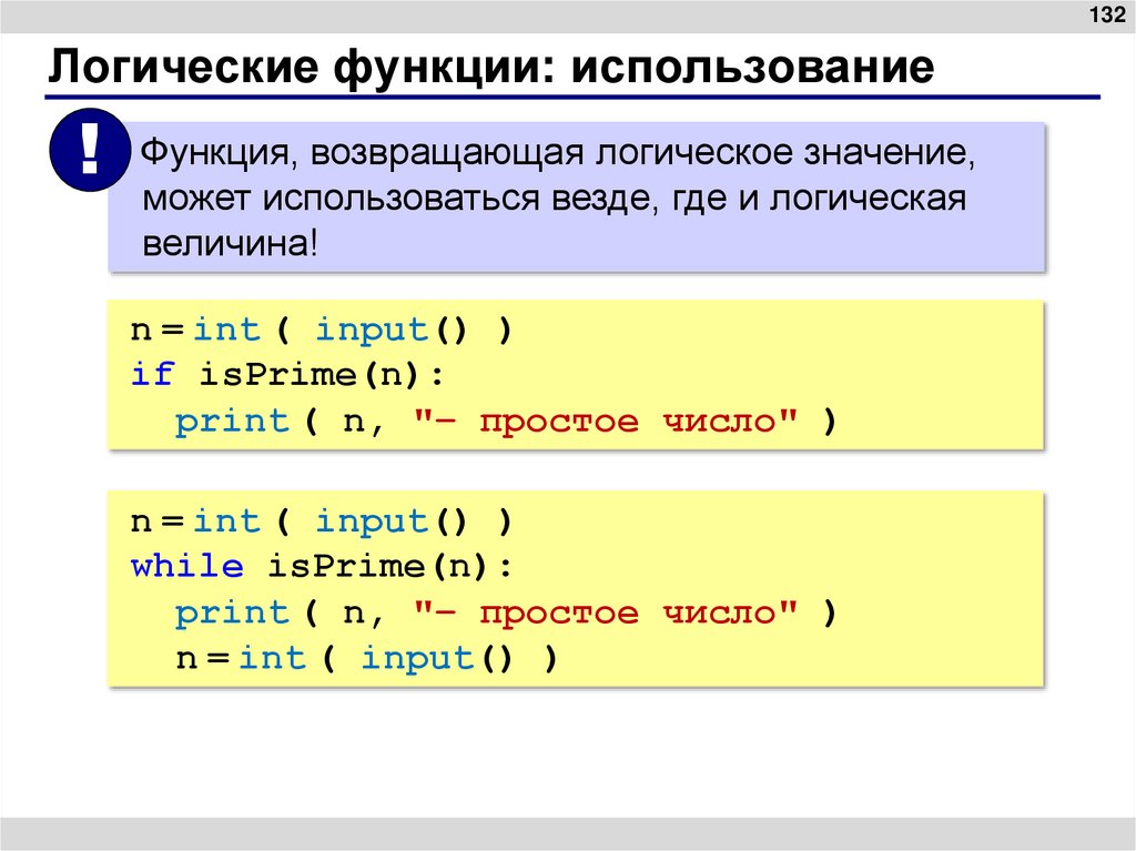 Логические функции: использование