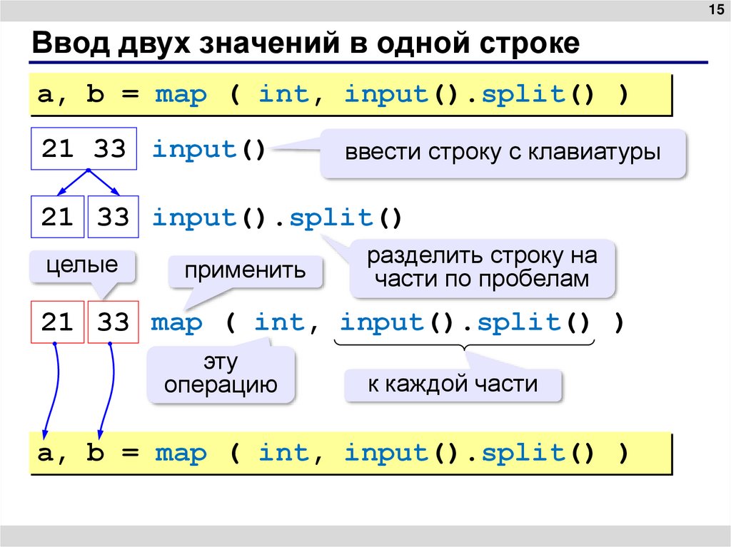 Ввод двух значений в одной строке