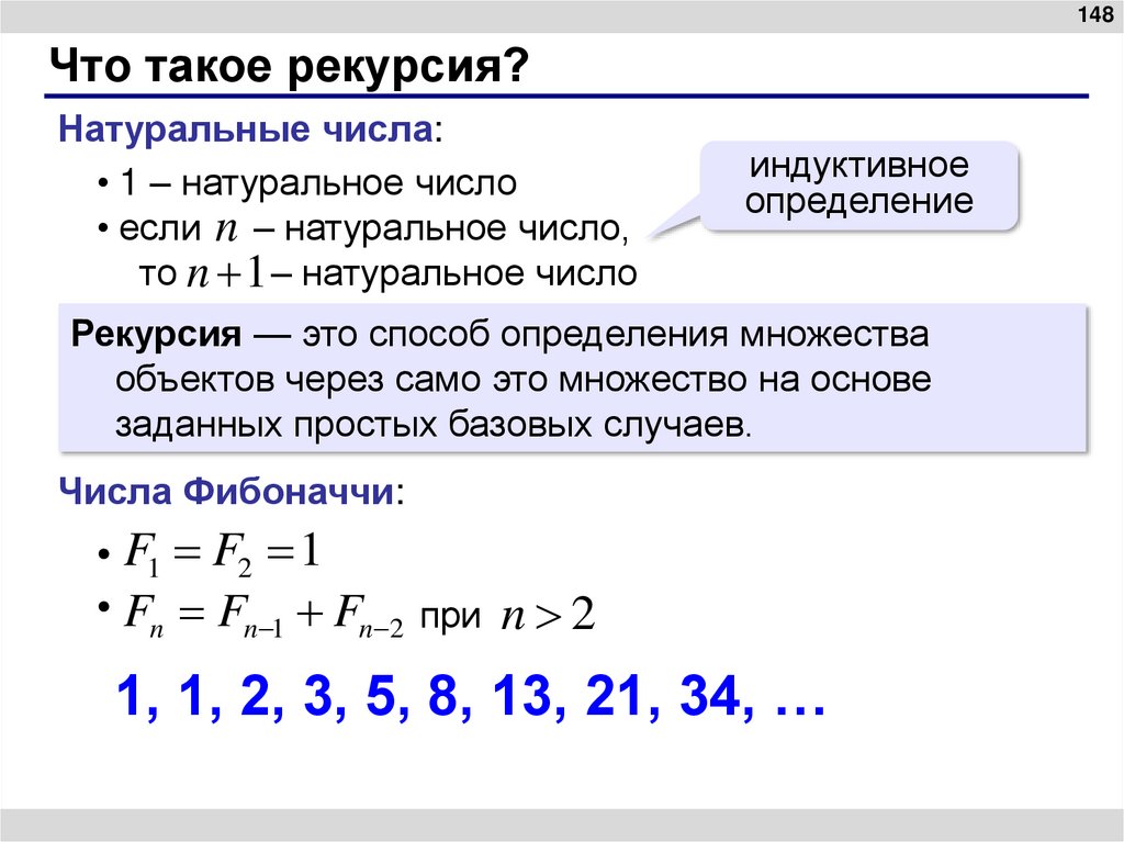 Что такое рекурсия?