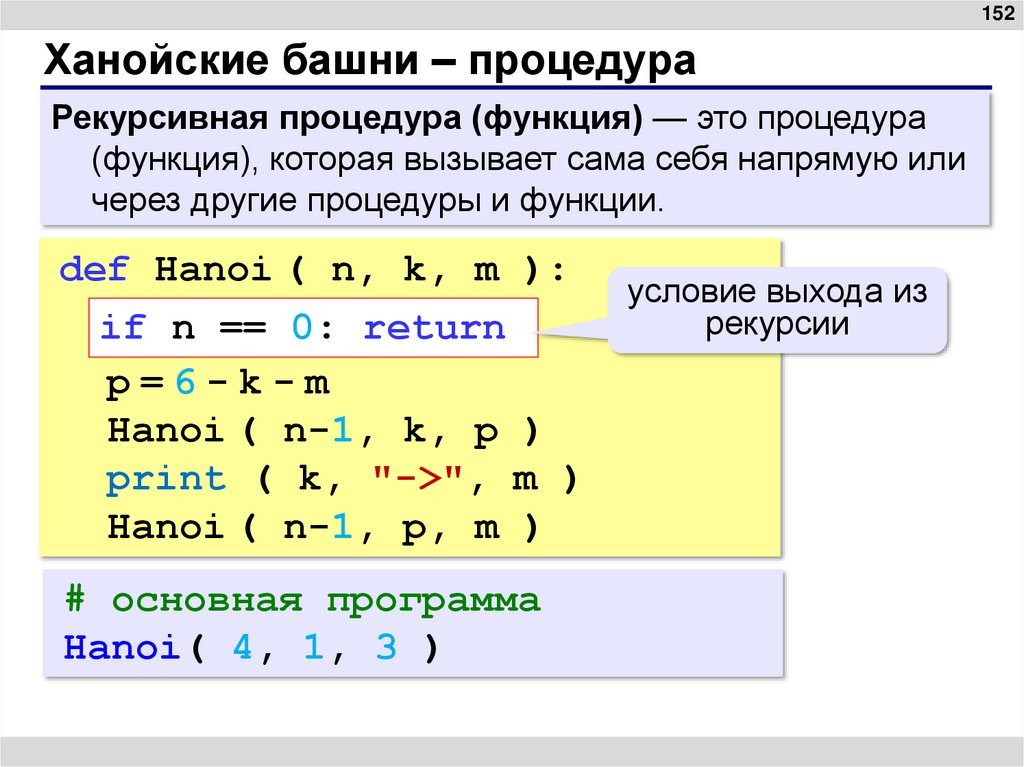 Ханойские башни – процедура
