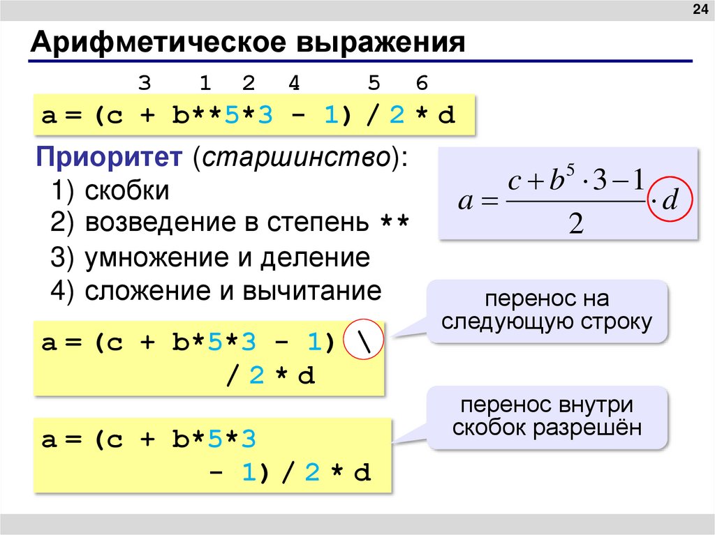 Арифметическое выражения
