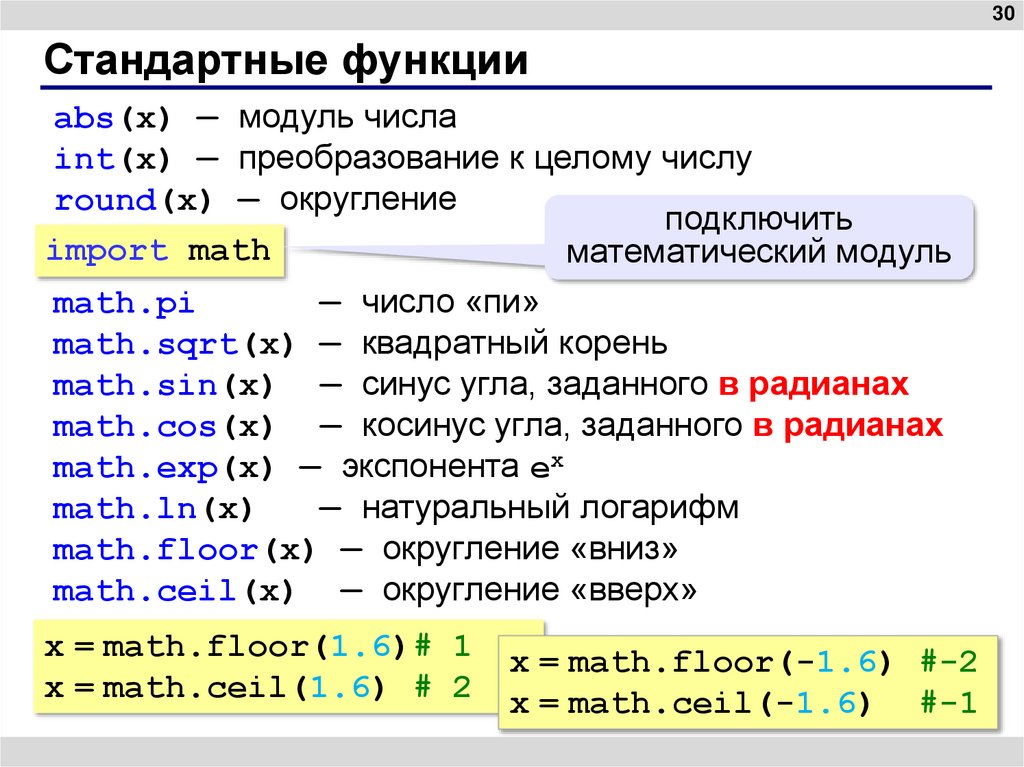 Стандартные функции