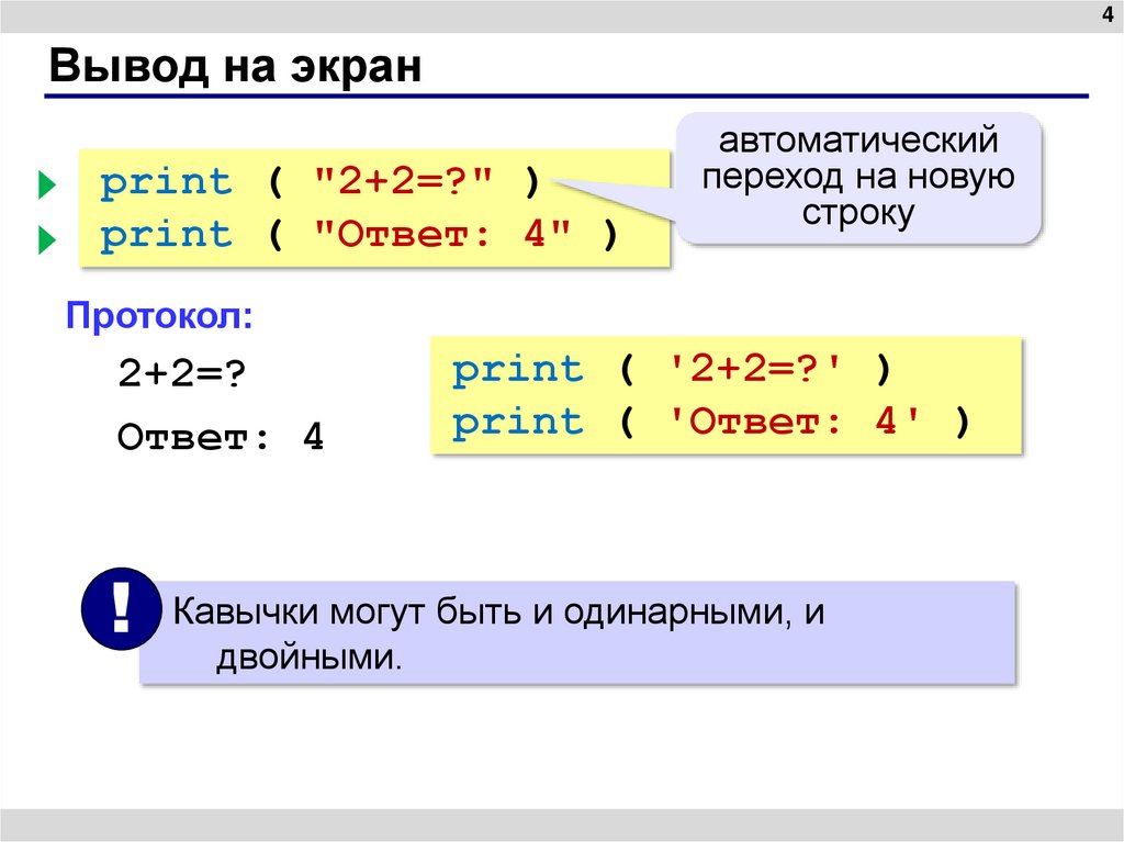 Вывод на экран