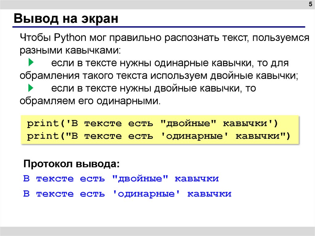 Вывод на экран